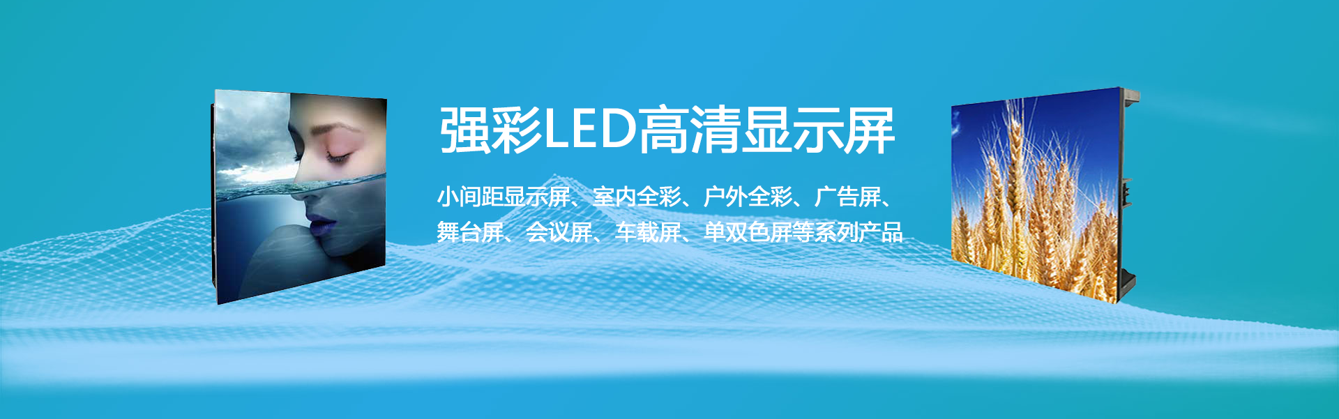 led显示屏